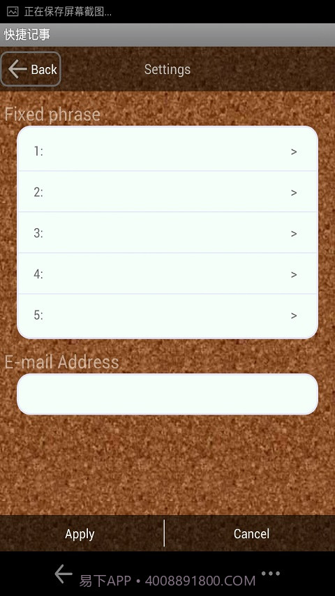快捷记事截图4