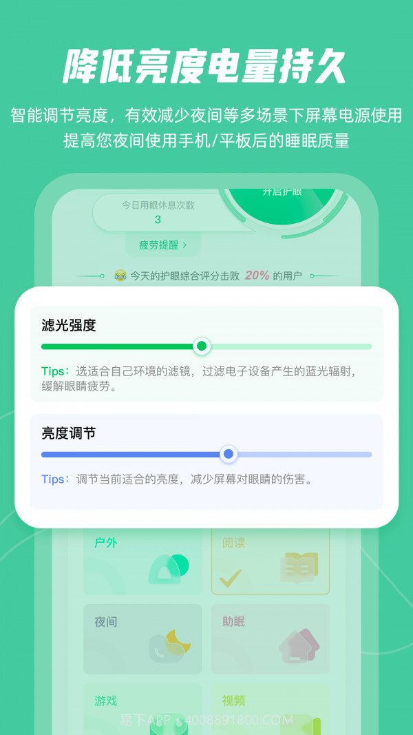 屏幕护眼截图4 屏幕护眼截图4