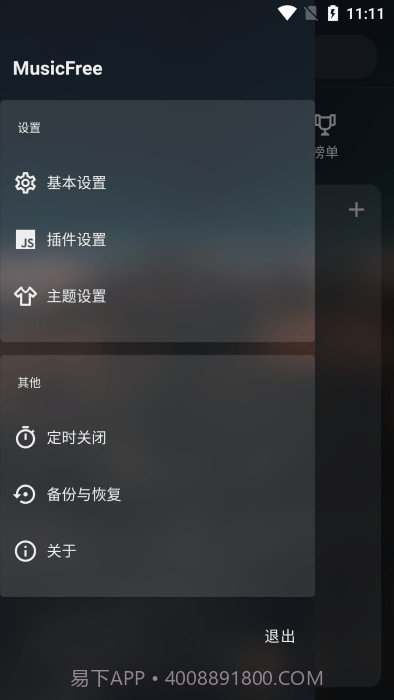 musicfree无损版截图1 musicfree无损版截图1