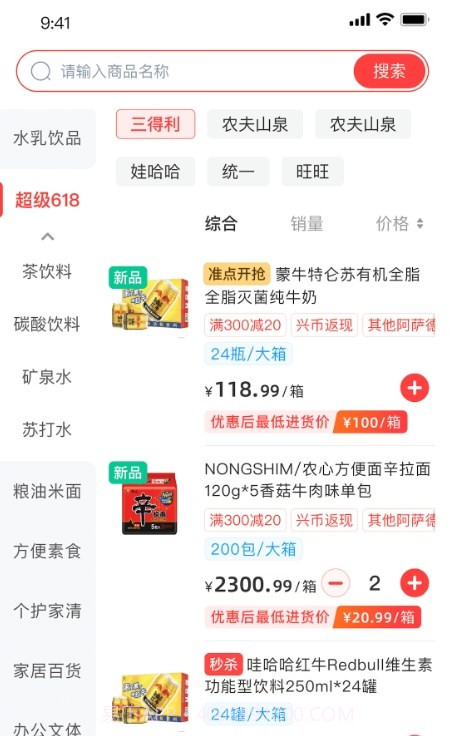 兴盛优选进货宝截图2 兴盛优选进货宝截图2