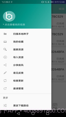 疾风下载器APP截图3 疾风下载器APP截图3