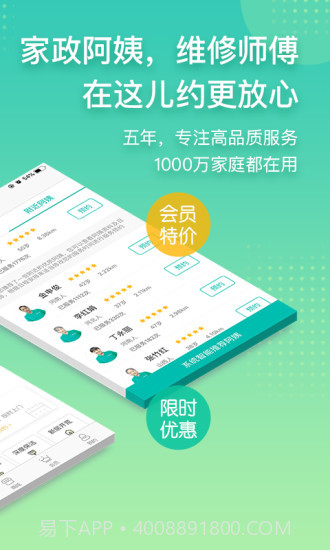 阿姨帮截图2 阿姨帮截图2