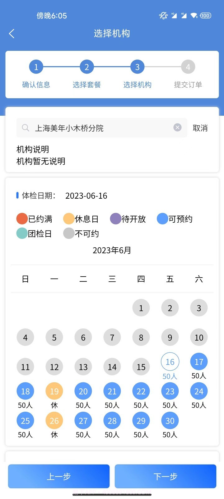 康岁健康体检网上预约管理系统截图1
