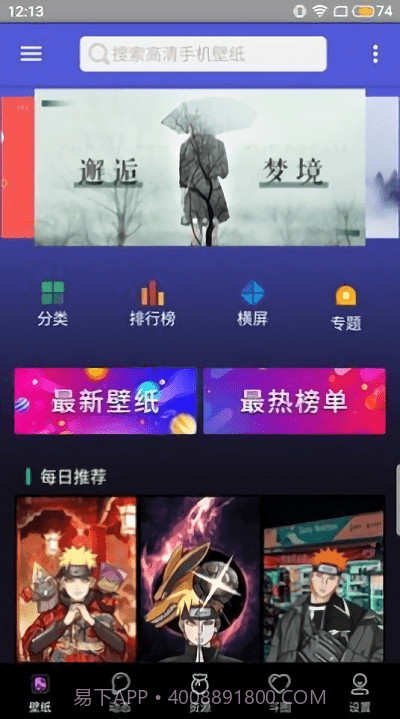 壁纸图片大师截图3