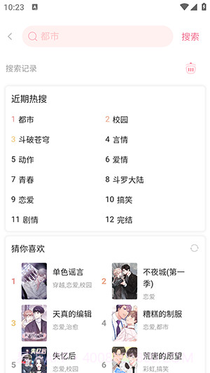 爱耽漫画截图4 爱耽漫画截图4