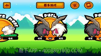 山羊大碰撞截图2 山羊大碰撞截图2