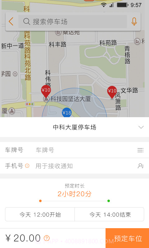 停车百事通截图4 停车百事通截图4