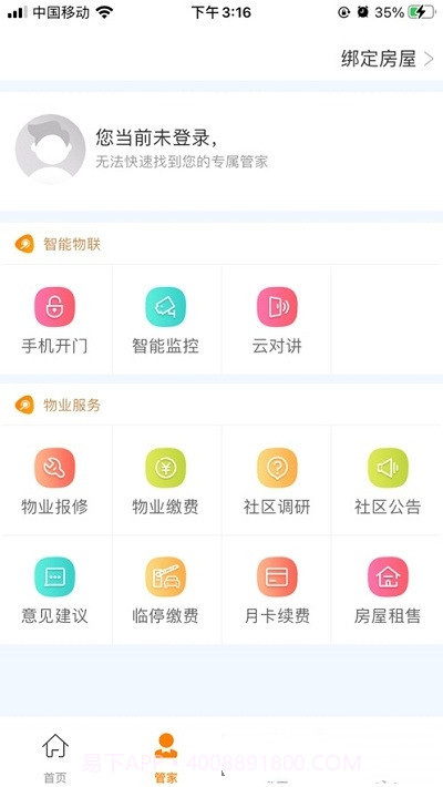 肇庆云物业截图3 肇庆云物业截图3