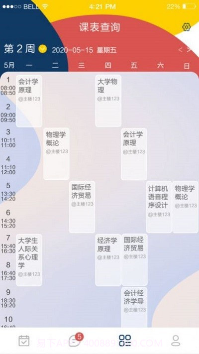 本研教学服务平台截图1 本研教学服务平台截图1