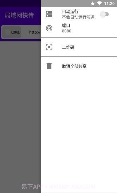 局域网快传截图2 局域网快传截图2