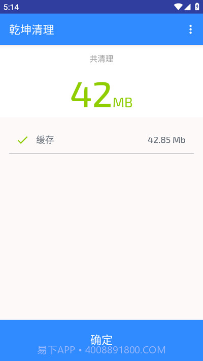 乾坤清理截图1 乾坤清理截图1