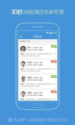 陕西省中医医院截图3 陕西省中医医院截图3