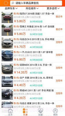 抵押车之家截图2