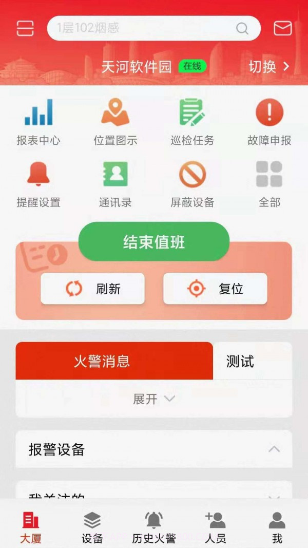 智显消防截图3