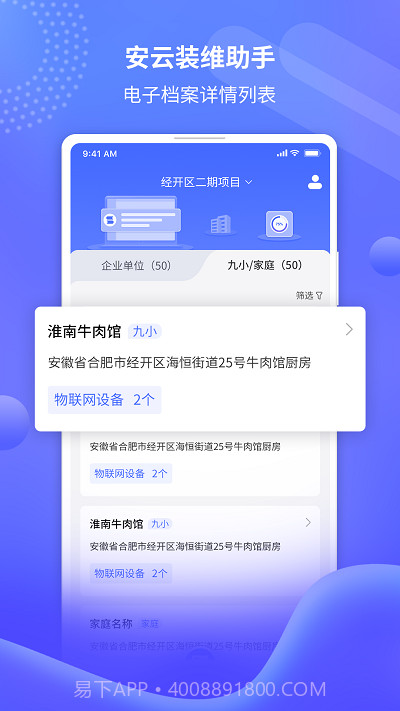 安云装维助手截图3 安云装维助手截图3