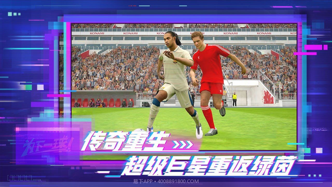 实况足球5.7.0截图3 实况足球5.7.0截图3