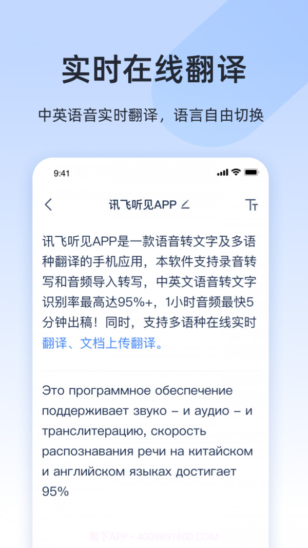 讯飞听见截图5