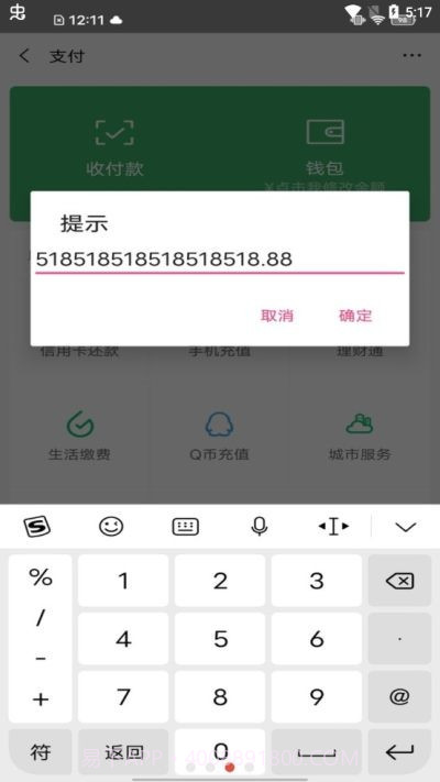 微信余额生成器无水印版截图1