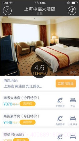 今夜酒店特价截图3 今夜酒店特价截图3