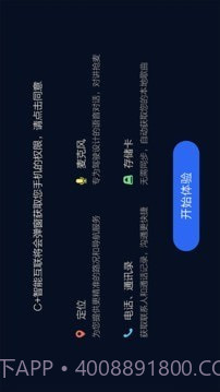 C+智能互联截图4 C+智能互联截图4