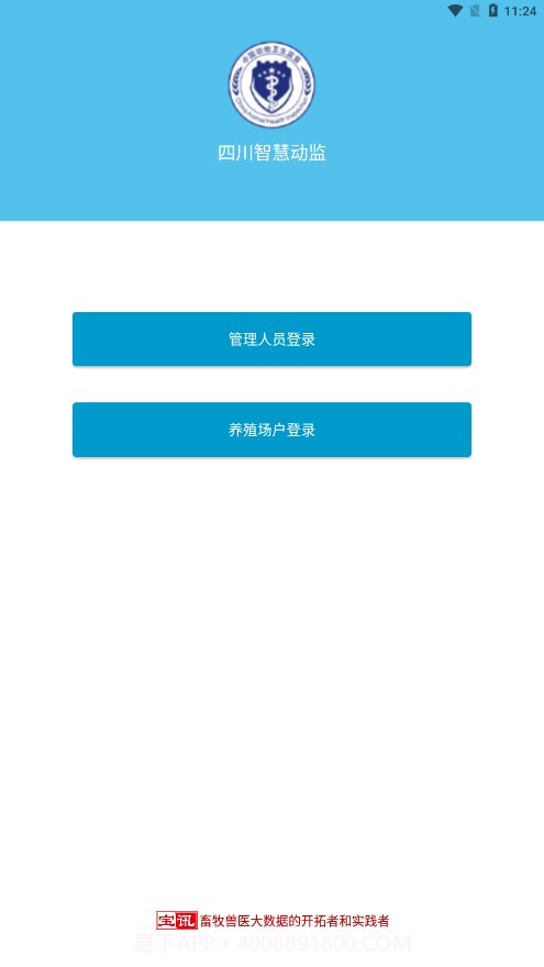 四川智慧动监截图1