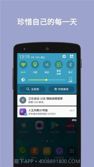 人生倒数计时器截图4