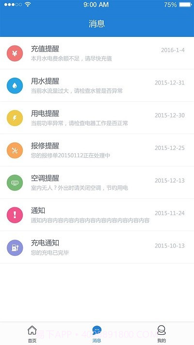 东晟校园生活截图4 东晟校园生活截图4