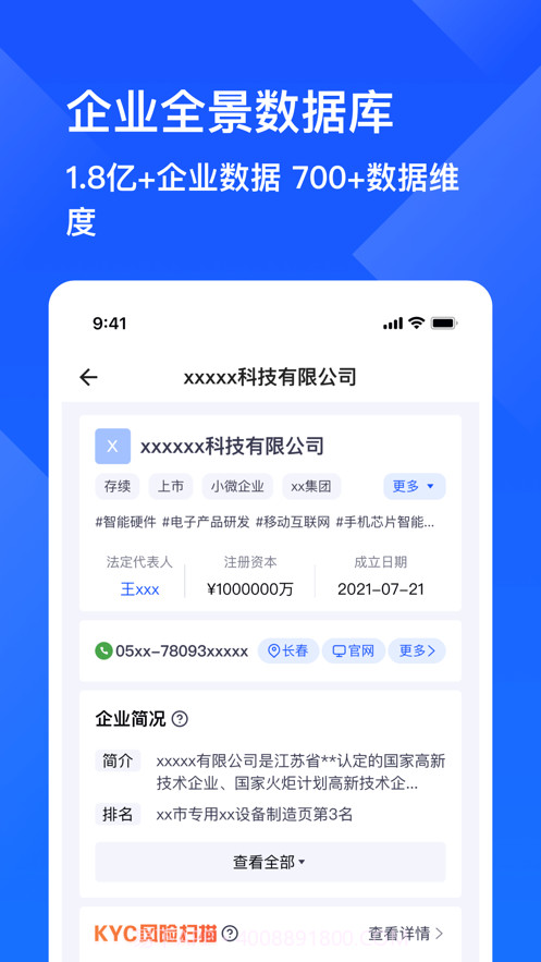启信慧眼截图4 启信慧眼截图4