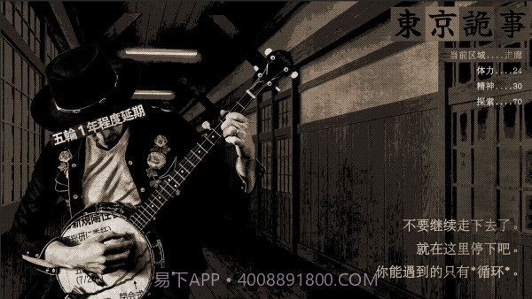 东京诡事截图1 东京诡事截图1
