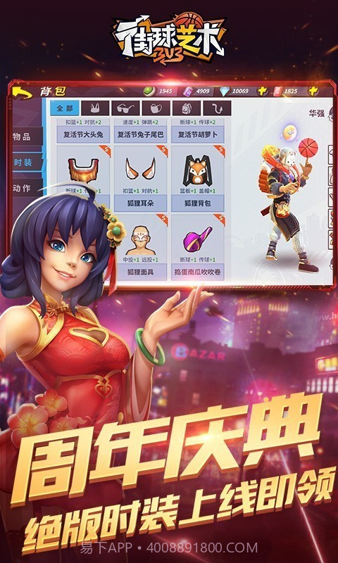 街球艺术3对3截图2 街球艺术3对3截图2