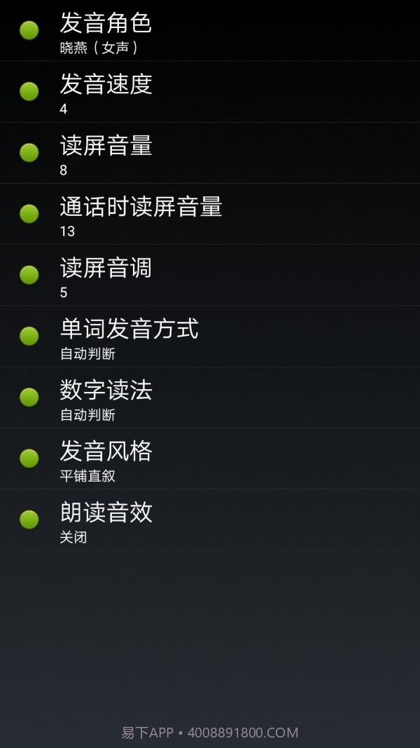 点明安卓截图2 点明安卓截图2