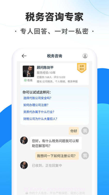 税务咨询专家截图2 税务咨询专家截图2