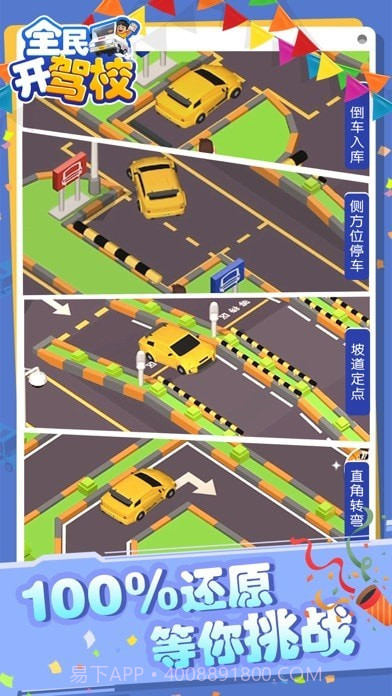 全民开驾校截图3