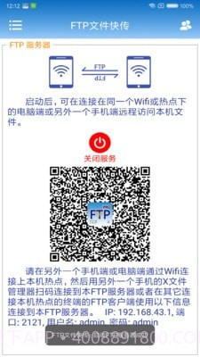 FTP文件快传截图3