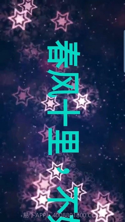 霸斯跑马灯截图2 霸斯跑马灯截图2