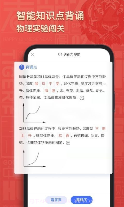 初中物理考霸截图2 初中物理考霸截图2