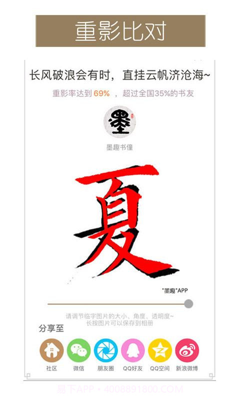 墨趣书法免费截图2 墨趣书法免费截图2