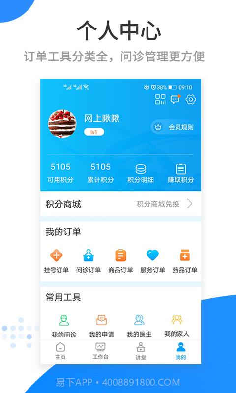 医百顺截图4 医百顺截图4