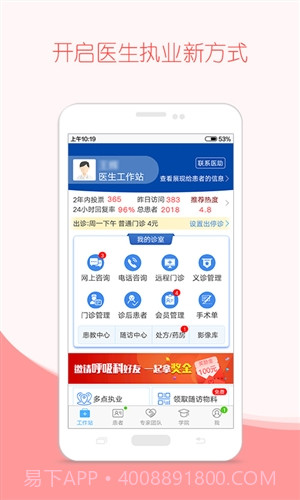 好大夫医生版截图2