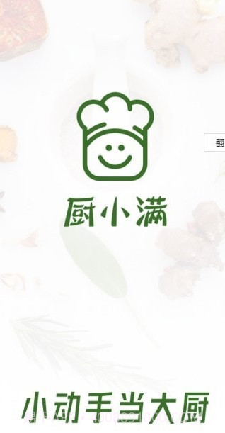 厨小满截图2