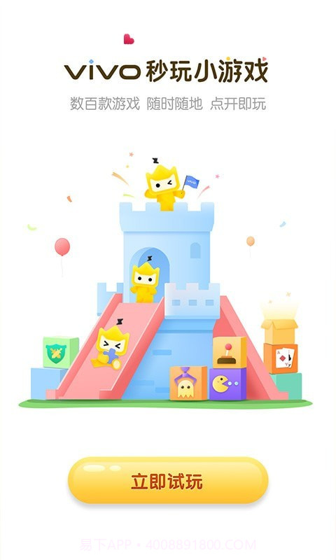 秒开小游戏截图1