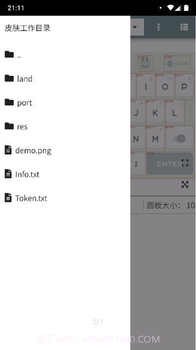 百度手机输入法皮肤编辑器截图2