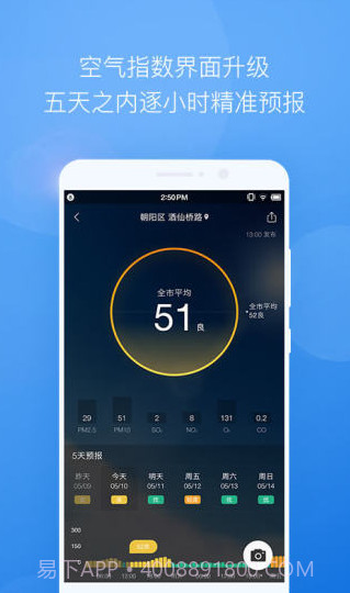 墨迹天气去广告版截图3 墨迹天气去广告版截图3
