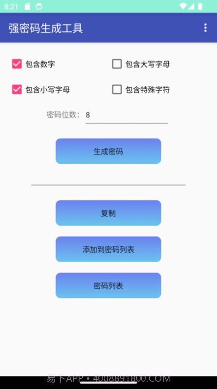 is强密码生成工具截图1 is强密码生成工具截图1