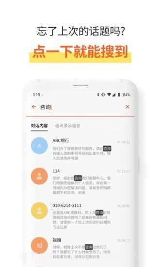 速记宝截图3