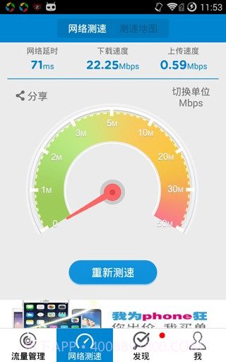 移动流量仪截图1 移动流量仪截图1