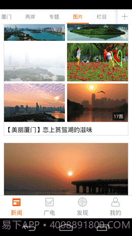 看厦门截图2 看厦门截图2