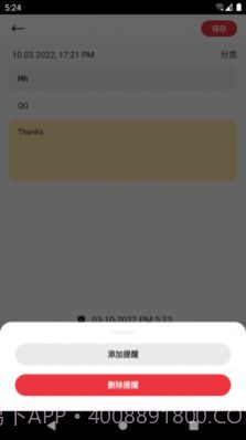 创新笔记截图2 创新笔记截图2