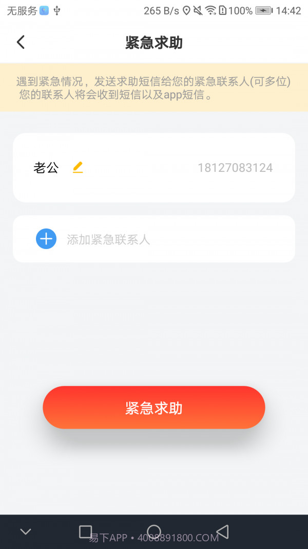 寻寻定位截图4