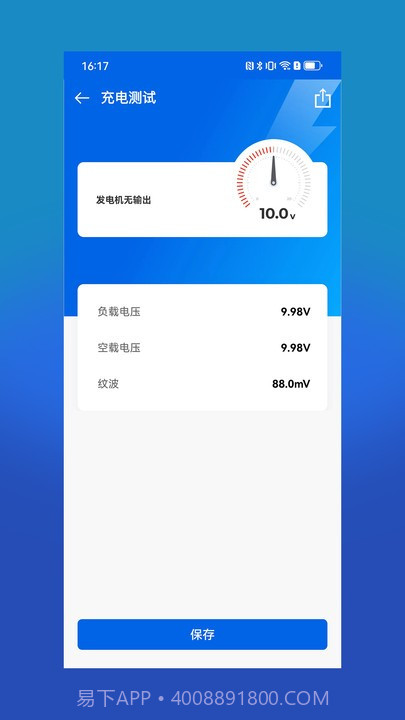 电小搭截图3 电小搭截图3